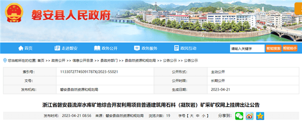 資源價(jià)款10.3元/噸！浙江出讓年產(chǎn)280萬噸砂石礦